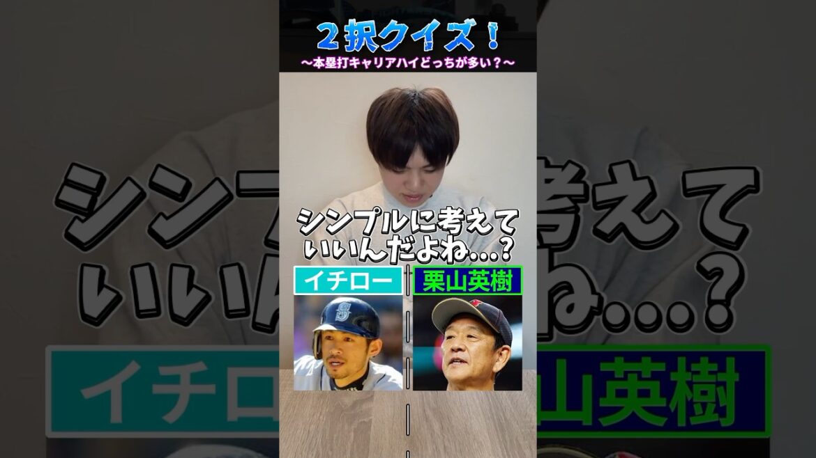 シーズンホームラン数多いのどっち？ #プロ野球 #野球 #イチロー #wbc #メジャーリーグ