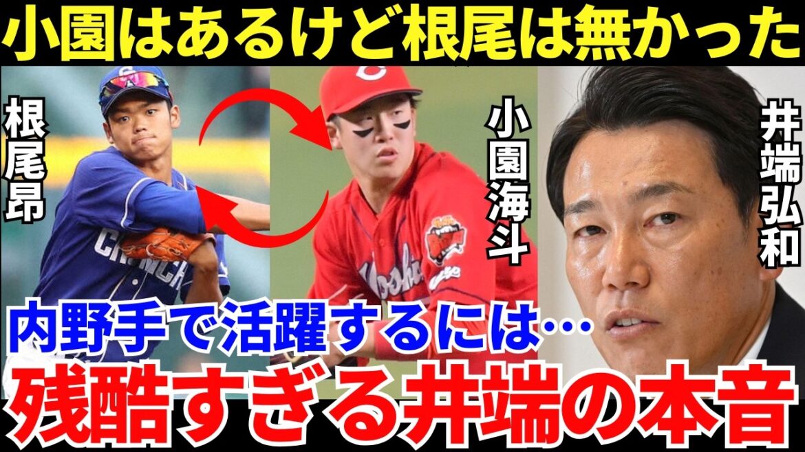 井端「根尾が野手クビになったのに小園が通用しているのは…」現役時代は名ショートで侍ジャパンの監督でもある井端弘和が語った根尾昂と小園海斗の圧倒的な違いが的確すぎた