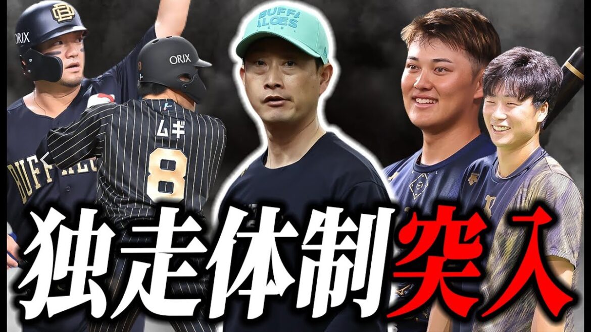 これ、独走できるんじゃね?【オリックス】 これ、独走できるんじゃね?【オリックス】