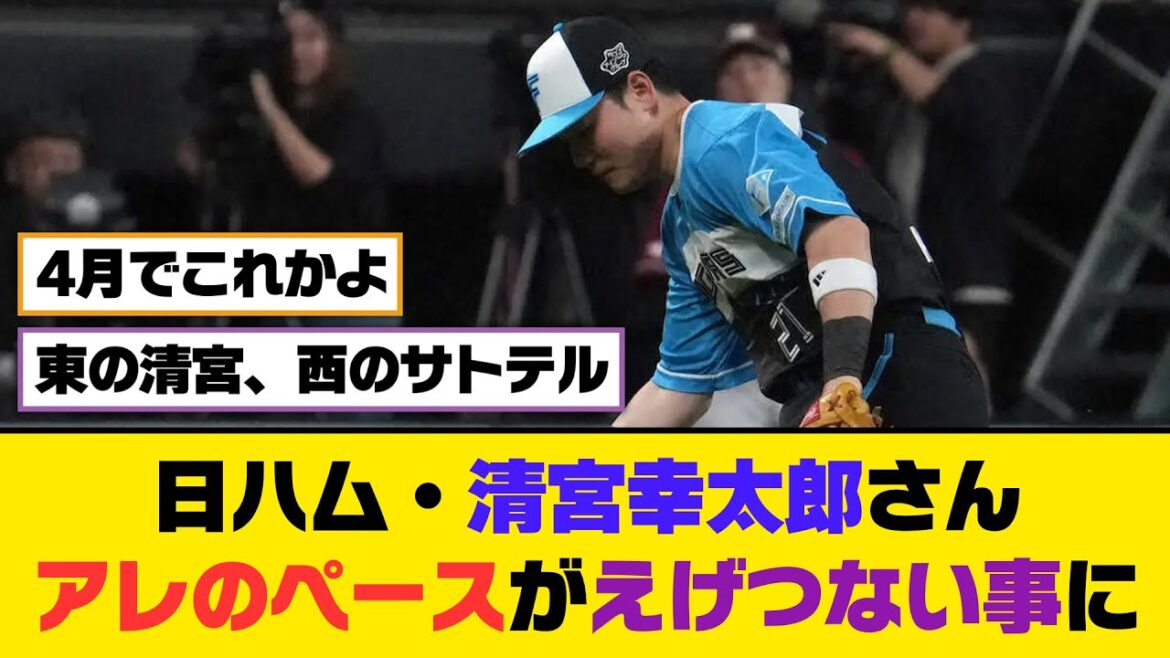 日ハム・清宮幸太郎さん、アレのペースがえげつない事に...【5ch/2ch】【なんj/なんg】【反応集】