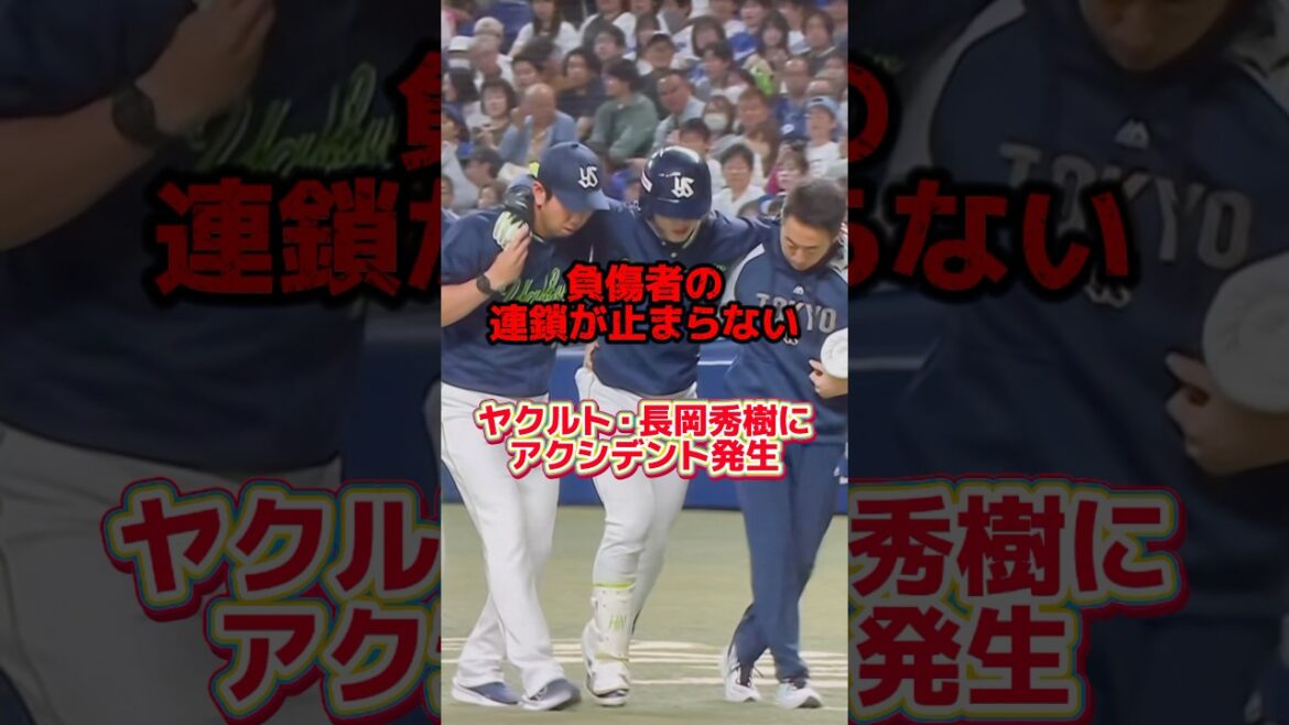 ヤクルト・不運すぎる…