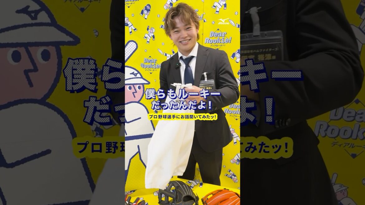 【DearRookie】#北海道日本ハムファイターズ #田宮裕涼 選手もルーキーだったんだよ! 【DearRookie】#北海道日本ハムファイターズ #田宮裕涼 選手もルーキーだったんだよ!