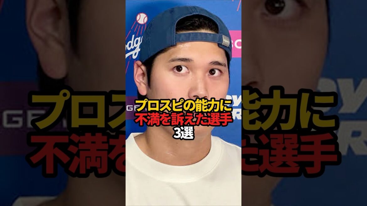 プロスピの能力に不満を訴えた選手 3選#sports #shorts #プロ野球 #野球 #やきゅスト プロスピの能力に不満を訴えた選手 3選#sports #shorts #プロ野球 #野球 #やきゅスト
