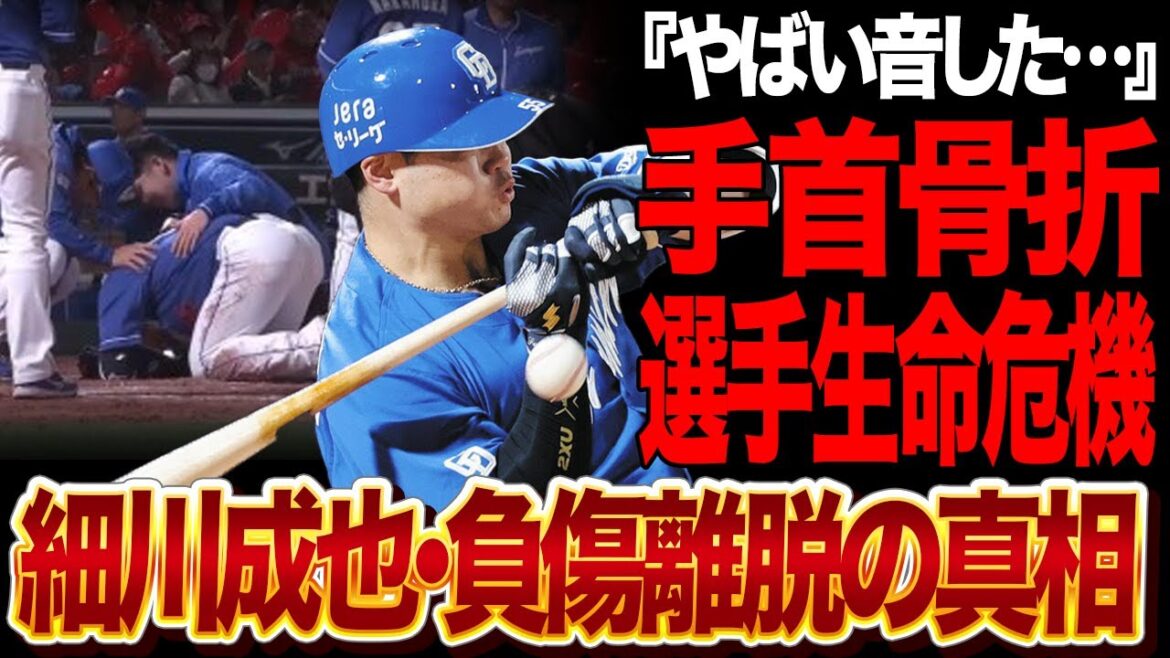 細川成也が負傷離脱決定…デッドボールを受けた右手首の状態がヤバい…選手生命危機レベルの怪我で中日に大激震…【プロ野球】