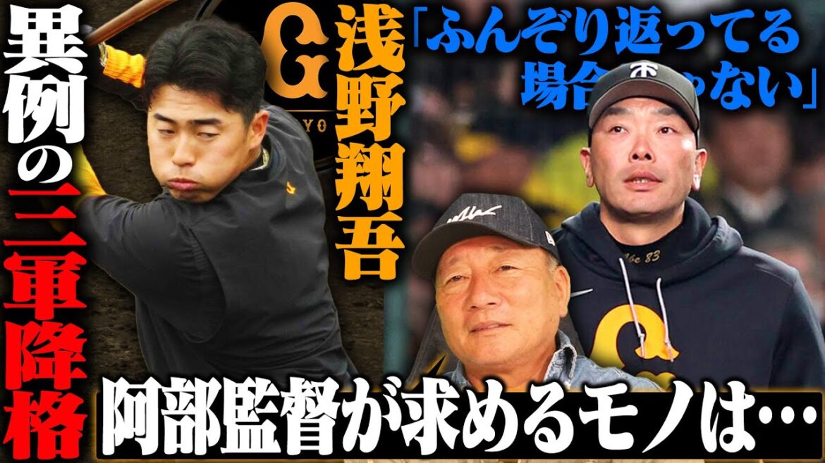【異例の三軍降格】『浅野に求められているのは長打じゃない』コーチに相談する必要はない!?巨人ドラフト1位浅野翔吾が三軍でやるべきことは…【プロ野球】