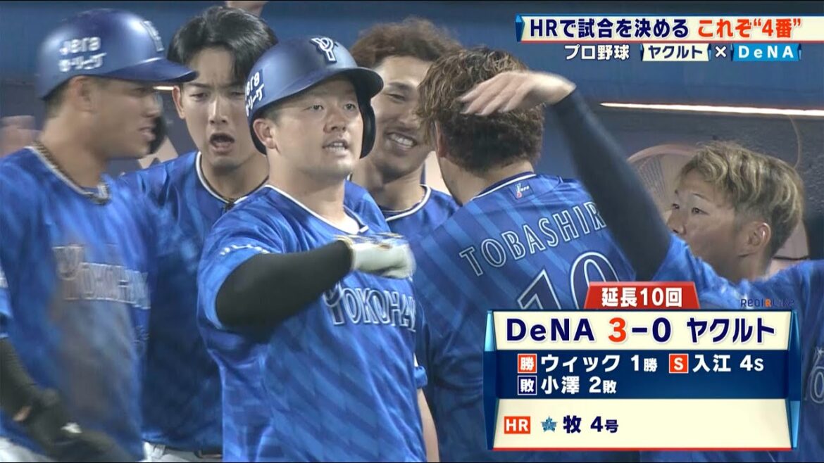 【DeNA】牧秀悟が値千金のスリーラン！キャプテンの一打でDeNAはカード勝ち越し｜プロ野球 ヤクルト 対 DeNA｜2025年5月1日
