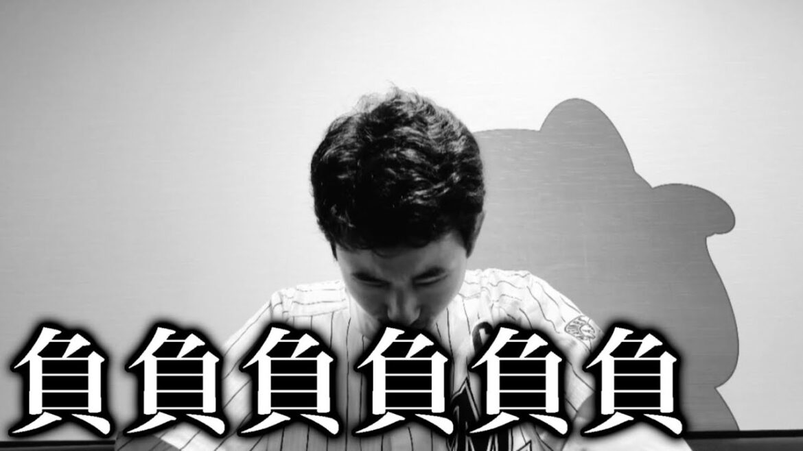 【6連敗】いつになったら勝ってくれますか？