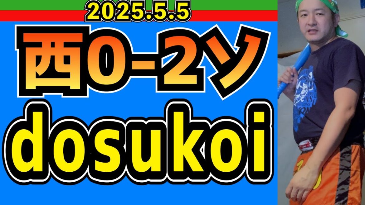 【西武ライオンズ】子供の日、試合終了後の坊やの涙・・・(西0-2ソ)【2025.5.5】