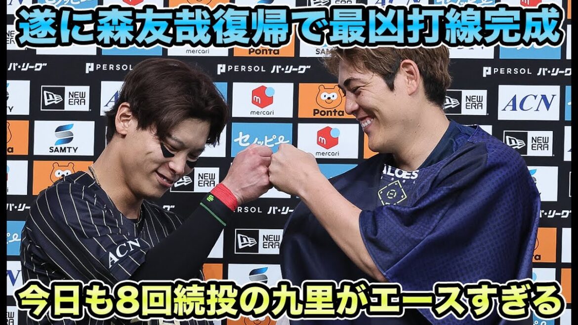 【森友哉合流】4割打者の影に隠れる廣岡のブレイクがデカすぎる!! 5先発で4回8イニング消費の九里について【オリックスバファローズ】