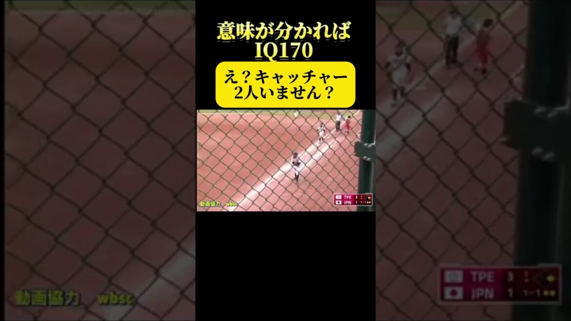 【これは…騙される…！】ソフトボール　台湾　日本　 #ソフトボール #野球 #softball #甲子園 #好プレー集#日本代表 #可愛い #美女 #台湾 #日本