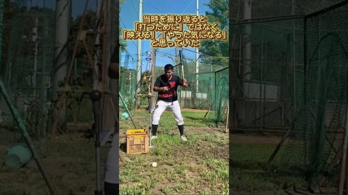 野球ギアやドリルについて考える #shorts #baseball #野球 #batting #バッティング #野球のミカタ #打撃探究部屋