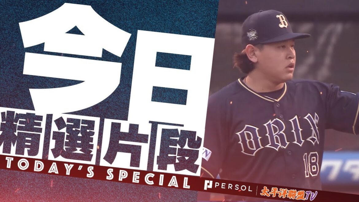 宮城大弥『投出8局132球、僅被擊出5支安打失1分…朝著不動的王牌之路邁進,拿下本季第2勝!』 宮城大弥『投出8局132球、僅被擊出5支安打失1分…朝著不動的王牌之路邁進,拿下本季第2勝!』