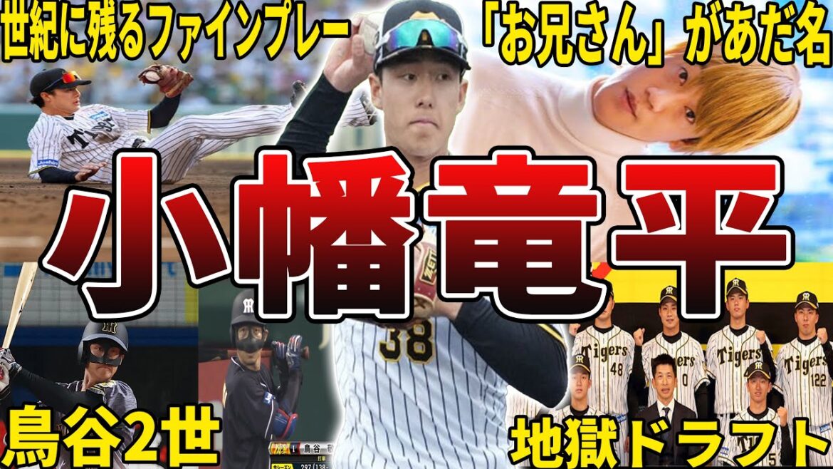 【守備職人】阪神・小幡竜平の面白エピソード50選