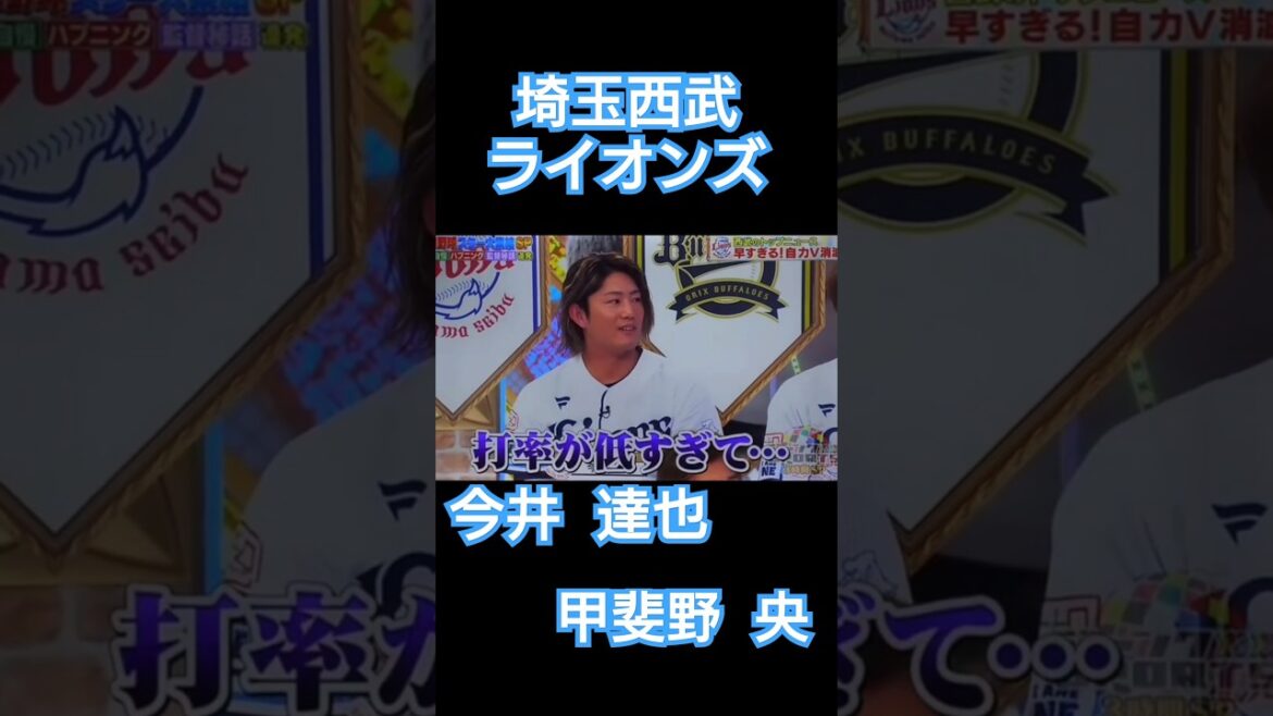 【プロ野球スター24人大集結】ジャンクSPORTS 今井達也 甲斐野央#ジャンクSPORTS#今井達也#甲斐野央