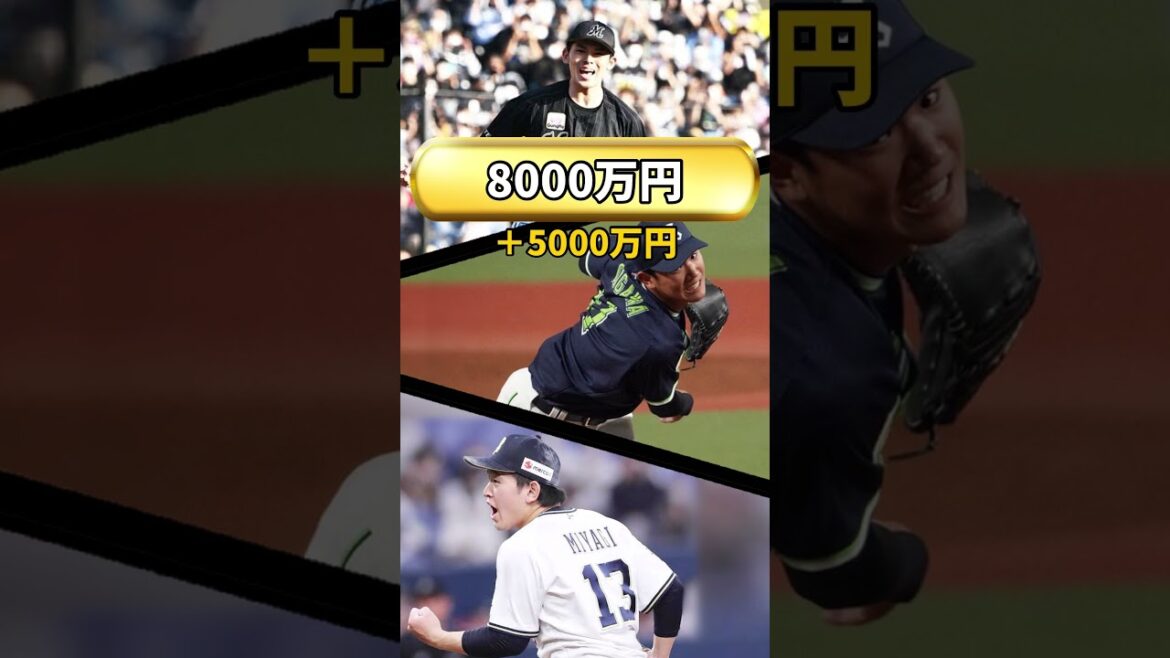 年俸で見る佐々木朗希奥川恭伸宮城大弥#佐々木朗希#奥川恭伸#宮城大弥