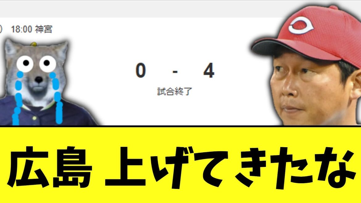 広島カープ、ヤクルトに完封勝利。再び貯金生活開始 広島カープ、ヤクルトに完封勝利。再び貯金生活開始