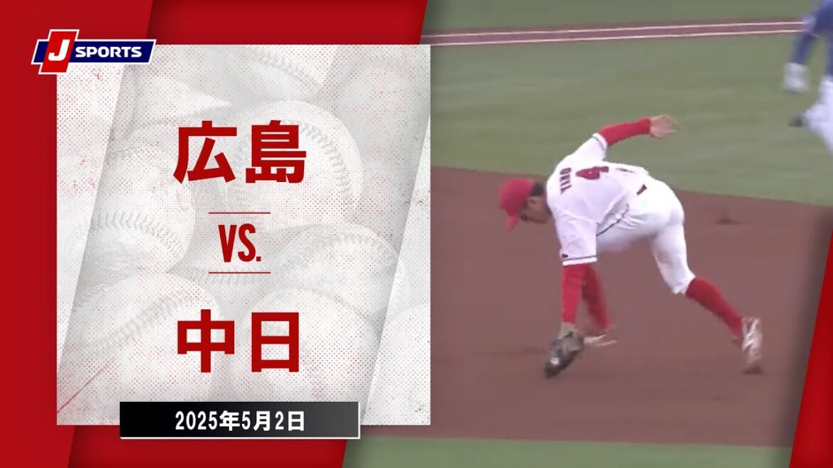 【ハイライト】広島 vs.中日｜プロ野球2025公式戦(5月2日)#carp