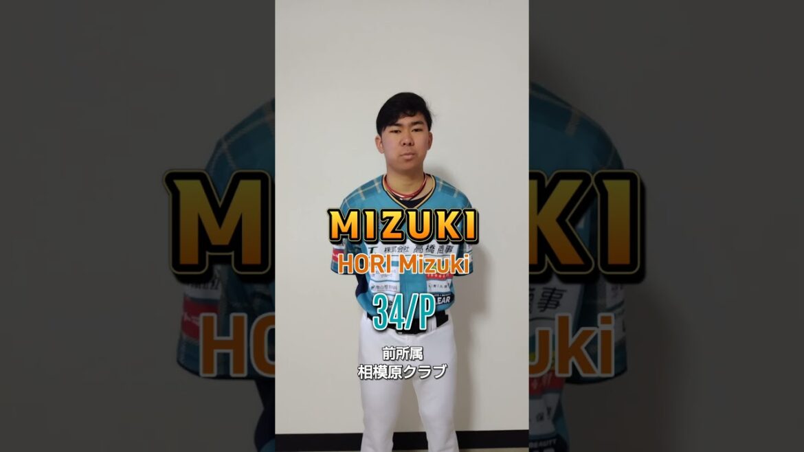 新入団選手紹介！堀　瑞稀（ほり　みずき）選手 #野球 #sports #旭川ビースターズ #独立リーグ #HBL