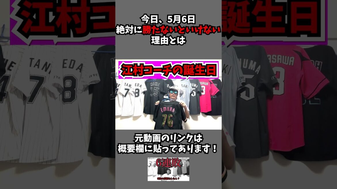 今日、5月6日 絶対に勝たないといけない理由とは