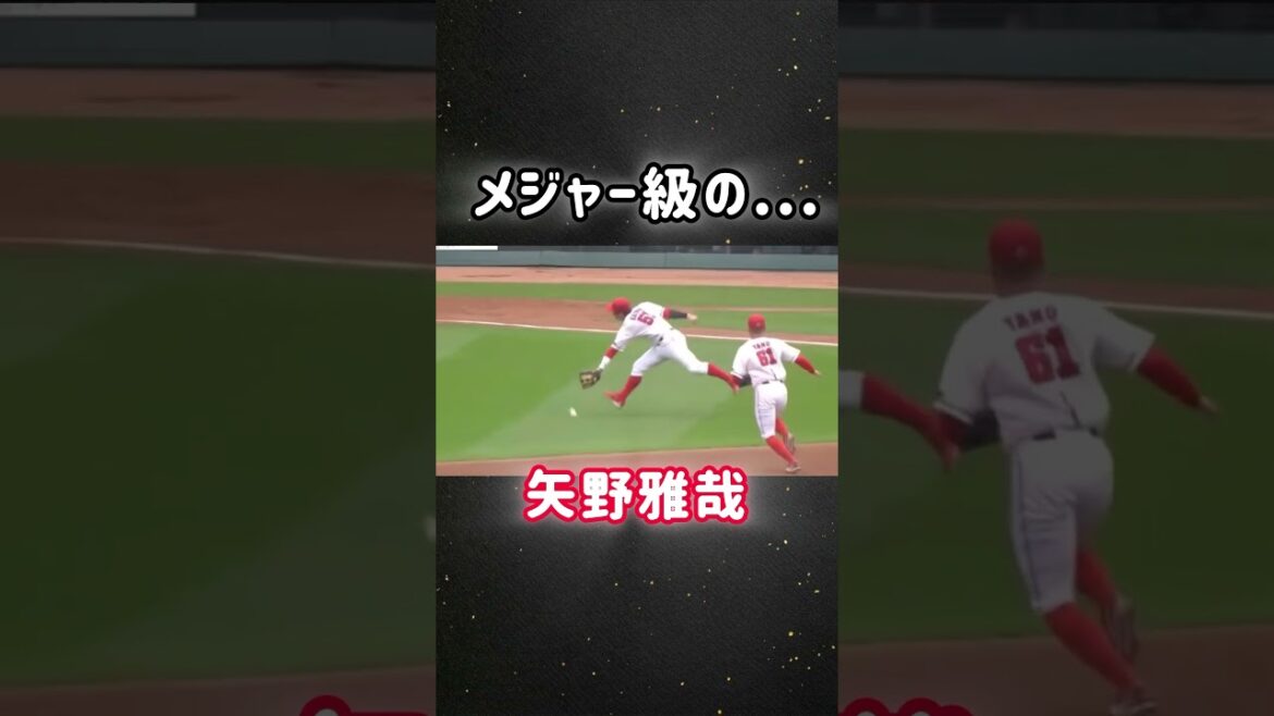 超爆肩...#矢野雅哉 #カープ#NPB