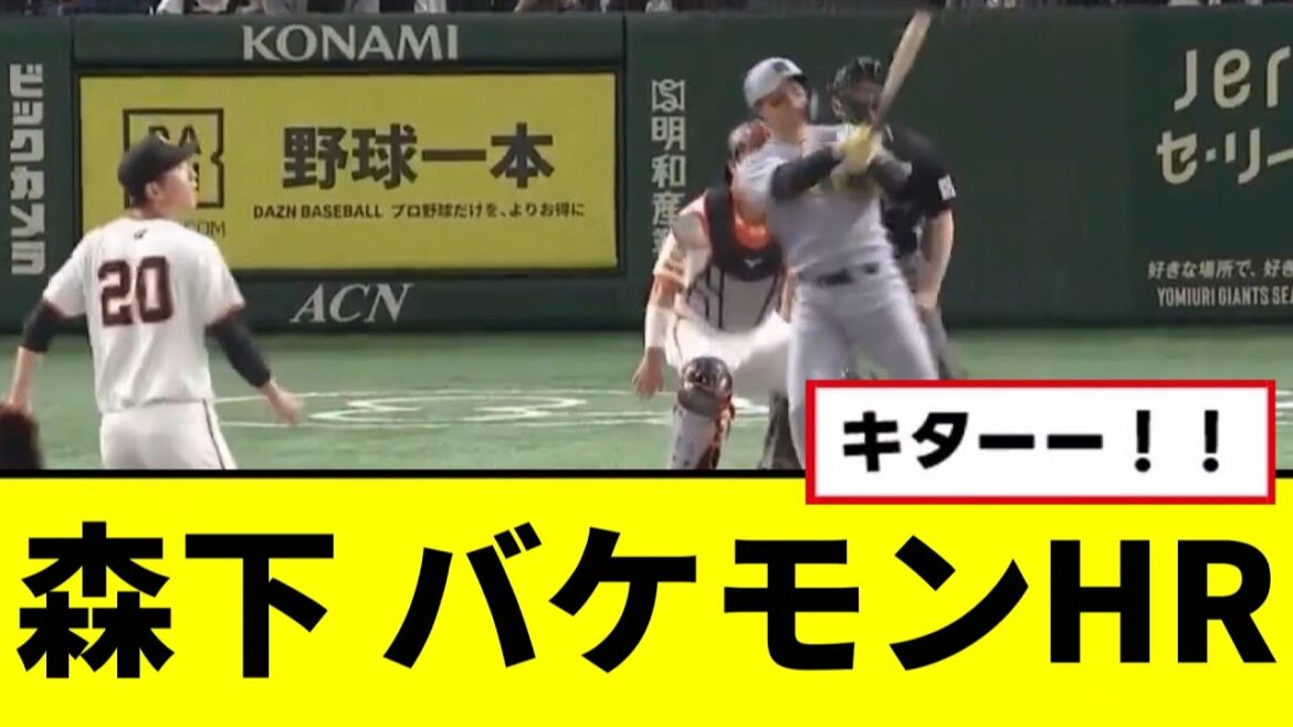 【阪神】森下翔太がとんでもない確信ホームランを打ってしまうwwwwwwww