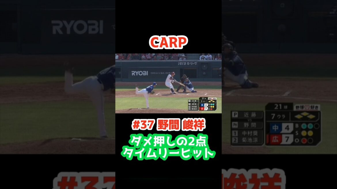 2025/5/4(祝) カープ vs ドラゴンズ【ダメ押しの2点タイムリーヒット】#37野間峻祥 #carp