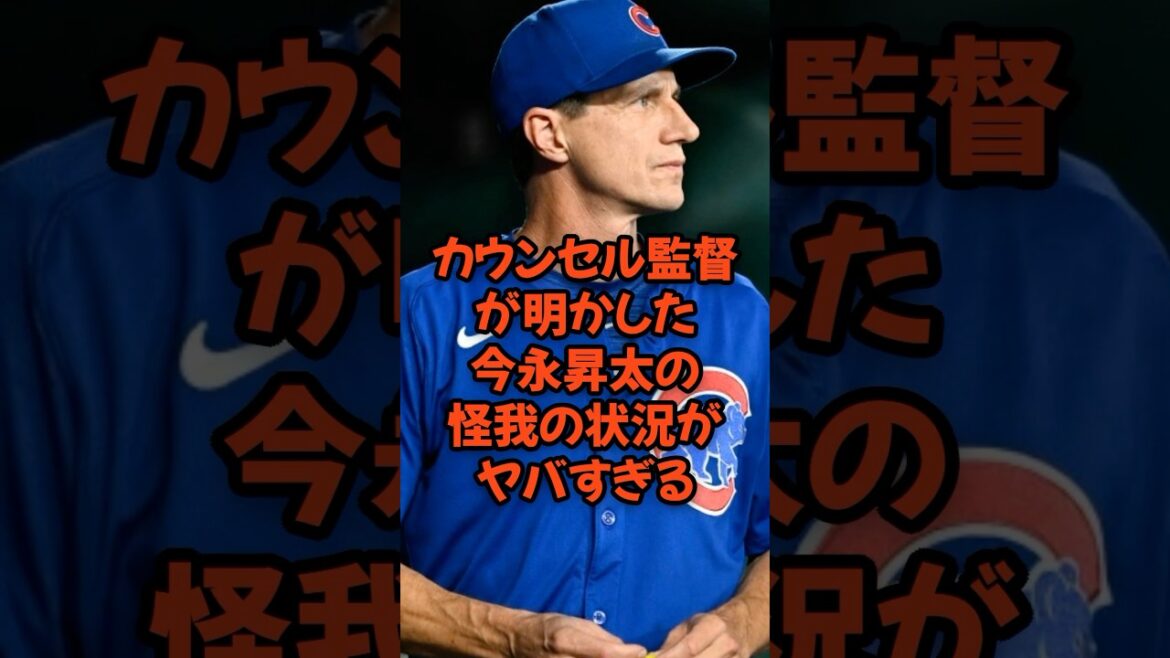 カウンセル監督が明かした今永昇太の怪我の状況がヤバすぎる...