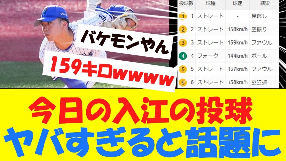 【速報】入江大生、とんでもない投球を披露するｗｗｗｗ