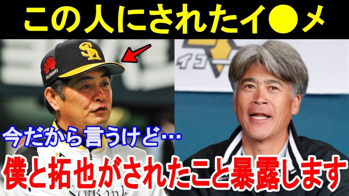 城島健司「僕も同じことされたんで、甲斐の気持ちはよく分かります」城島に暴露されてしまった工藤公康が犯した事件とは。【暴露/ソフトバンクホークス】