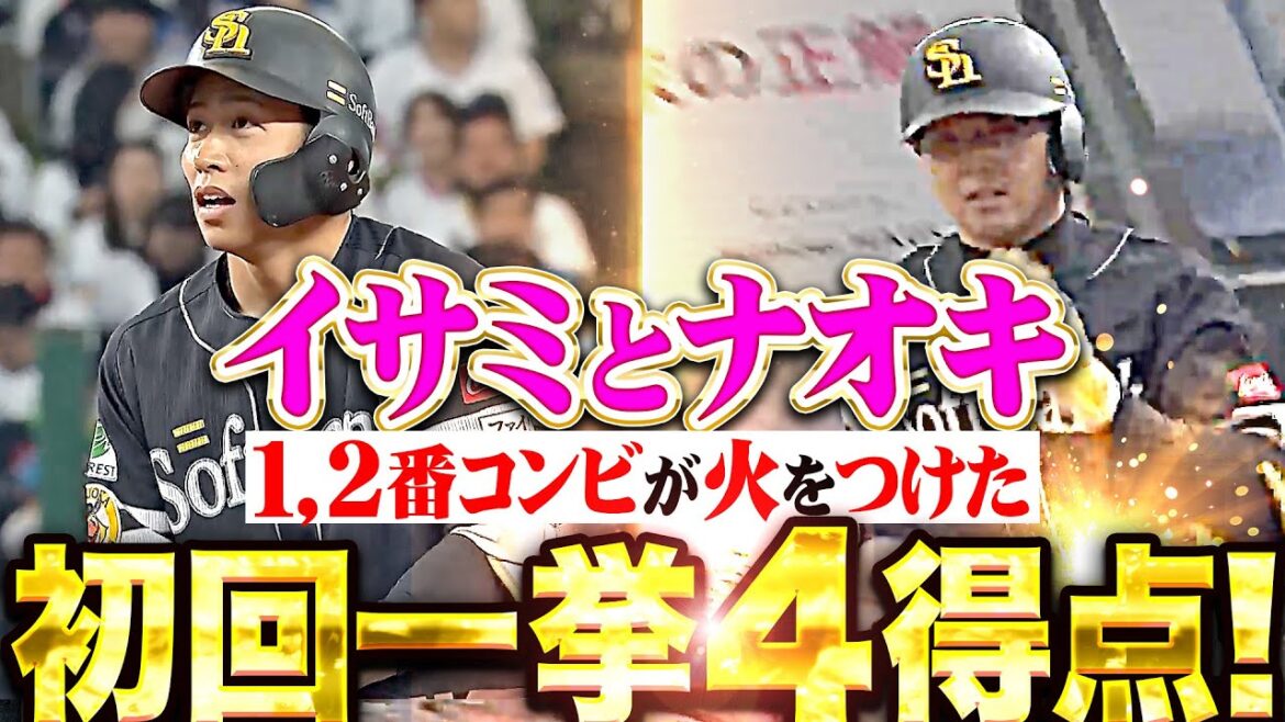 【鷹が止まらぬ】野村勇・佐藤直樹『1・2番コンビが火をつけた…打線がつながり一挙4得点！』