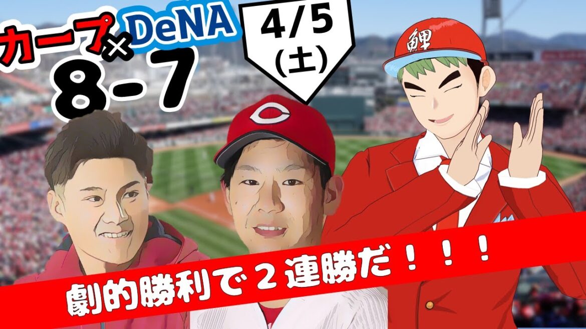 カープ 広島vs横浜 森浦・田村に救われました🎏🎏 カープ 広島vs横浜 森浦・田村に救われました🎏🎏
