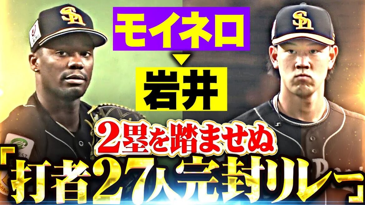 【2塁を踏ませず】モイネロ▶︎岩井『打者27人の圧巻完封リレー！投打ガッチリ噛み合いチームは5連勝！』