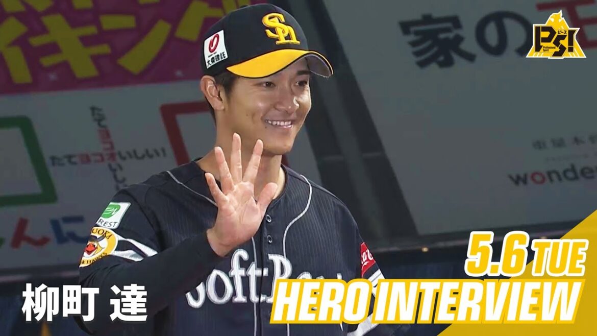 【きょうのヒーロー】 柳町達選手｜5月6日vs埼玉西武