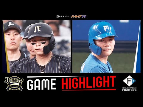 2025年5月6日 オリックス対北海道日本ハム 試合ハイライト 2025年5月6日 オリックス対北海道日本ハム 試合ハイライト