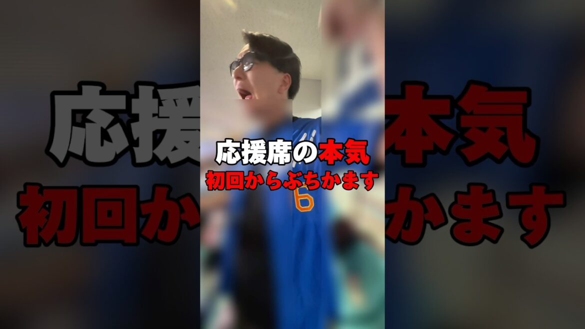 応援席の本気です #中日 #中日ドラゴンズ #中日2025 #プロ野球 #中日応援 #ゆたっど村