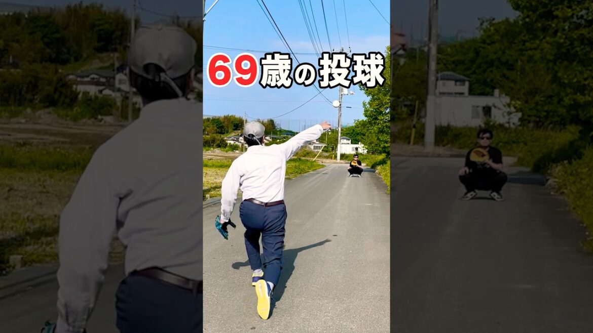 69歳のピッチング#投手指導 #野球#草野球 #軟式野球#投手#ピッチャー #クーニンtv #トクサンtv #baseball #飯塚大樹 #文星芸大附#球速アップ#千葉市#江川卓#専修大学#足利学園
