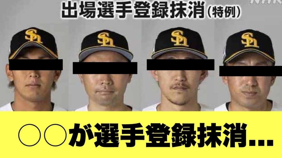 【炎上】ソフトバンク、あの選手を登録抹消してしまう・・・【2ちゃんねる反応まとめ】【プロ野球反応】【ソフトバンク】