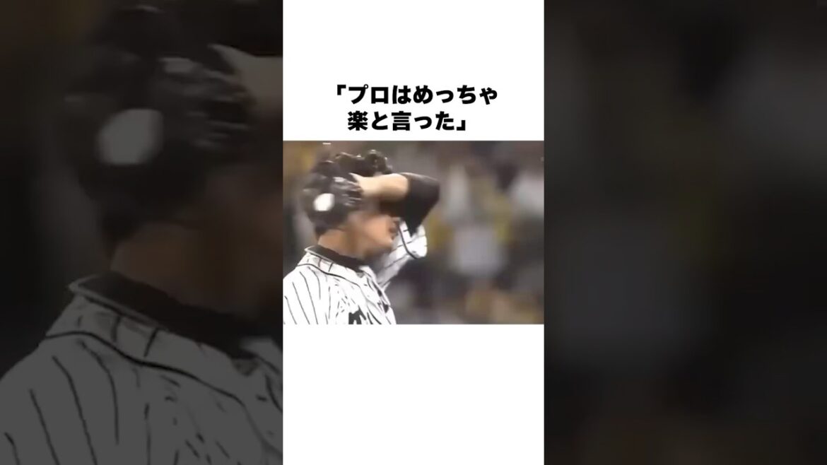 「桑田や落合、金本や福留らに説教された」藤浪晋太郎についての雑学#野球#野球雑学#阪神タイガース