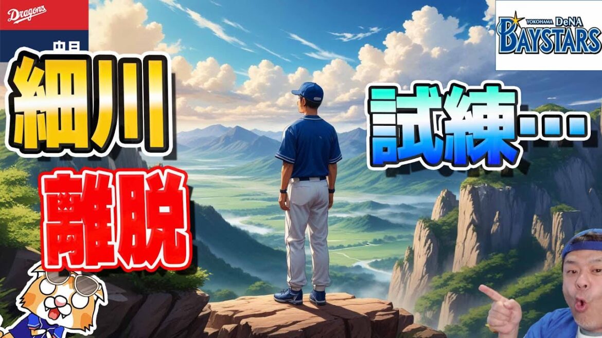【中日ドラゴンズ】細川離脱でガケっぷちか!?またスモベが加速する!?ベイスのジョンソンに手が出ず4連敗、明日勝てばGW勝ち越しなのよ【ライブ】 【中日ドラゴンズ】細川離脱でガケっぷちか!?またスモベが加速する!?ベイスのジョンソンに手が出ず4連敗、明日勝てばGW勝ち越しなのよ【ライブ】