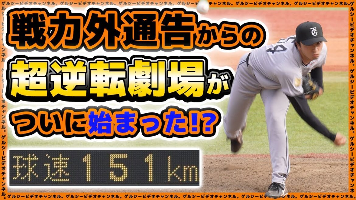 【巨人】戦力外通告からの超逆転劇が始まった!?直江大輔選手が最速151km/hで1イニング無失点投球。第67回JABA選抜新潟大会 決勝ハイライト|プロ野球ニュース 【巨人】戦力外通告からの超逆転劇が始まった!?直江大輔選手が最速151km/hで1イニング無失点投球。第67回JABA選抜新潟大会 決勝ハイライト|プロ野球ニュース
