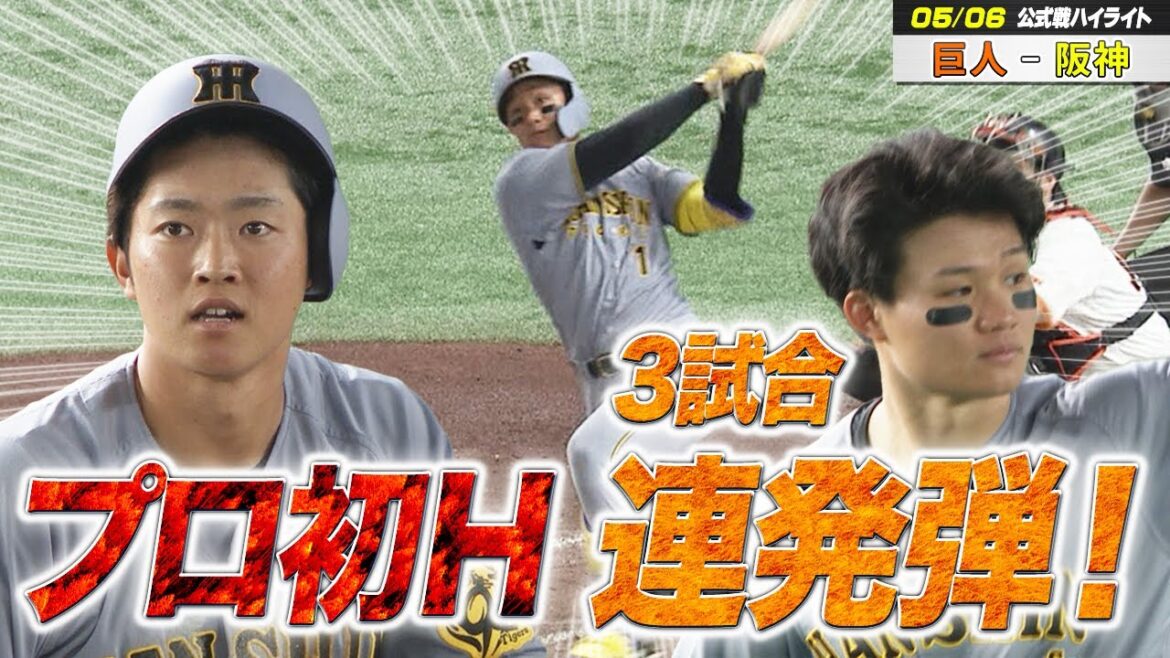 【5/6ハイライト】