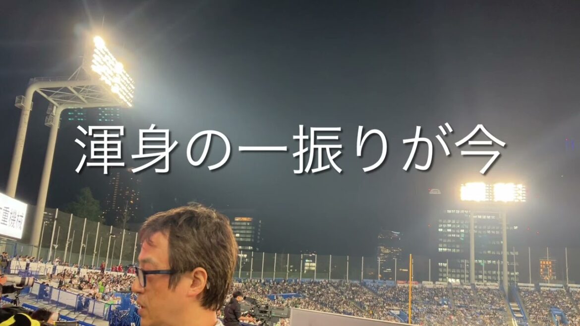 2025/4/17 ヤクルト　宮本丈　応援歌