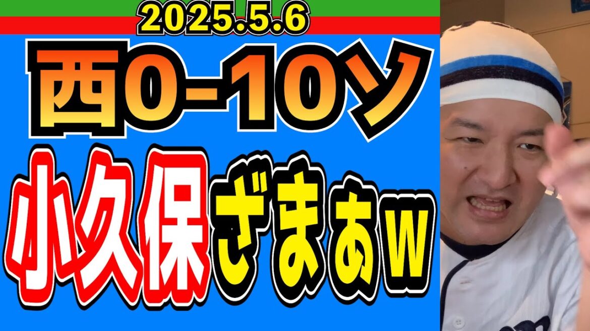 【西武ライオンズ】ずっとホークス打線とモイネロの攻撃。なす術がない(西0-10ソ)【2025.5.6】