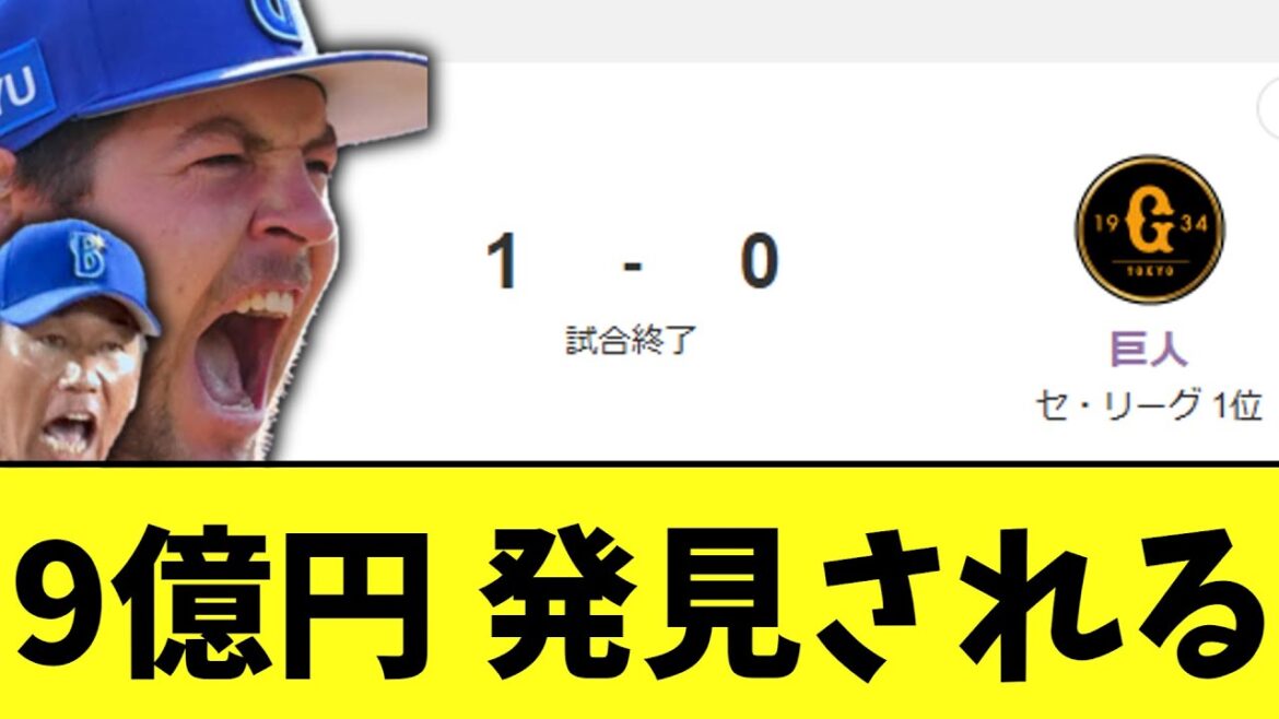 DeNA　バウアーが素晴らしい投球で来日初完封　巨人に勝利