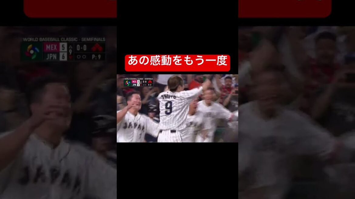 【感動】WBC 村上宗隆のサヨナラタイムリーから2年 #プロ野球 #村上宗隆 #Shorts