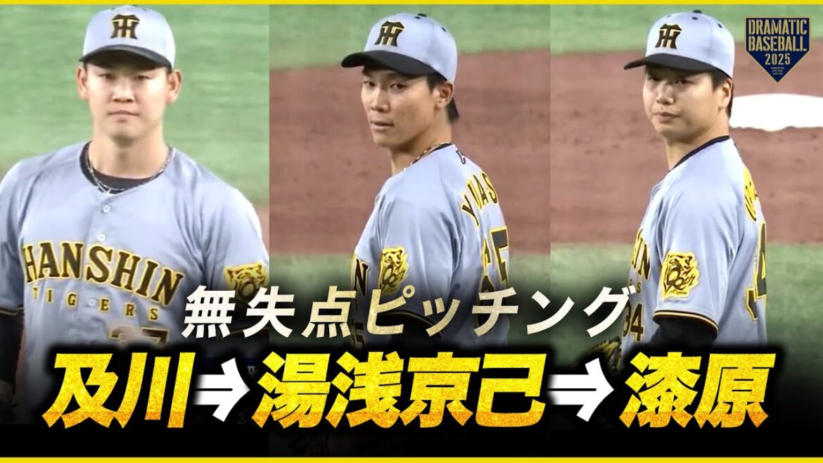 及川→湯浅京己→漆原【無失点ピッチング】