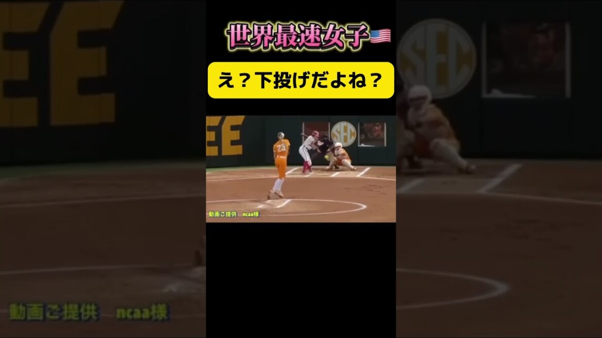 【美人女子大生】アメリカソフトボール #ソフトボール #野球 #softball #甲子園 #好プレー集#日本代表 #可愛い #美女 #アメリカ