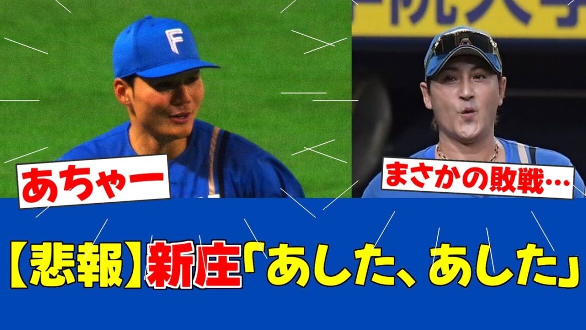【悲報】日本ハム連勝3でストップ…清宮&万波の拙守が響く