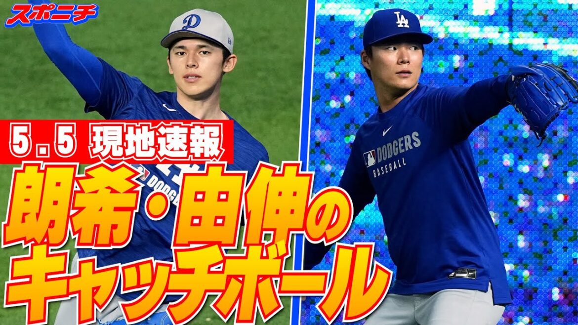 【佐々木朗希・山本由伸5月4日現地速報】佐々木朗希と山本由伸のキャッチボール! 【佐々木朗希・山本由伸5月4日現地速報】佐々木朗希と山本由伸のキャッチボール!