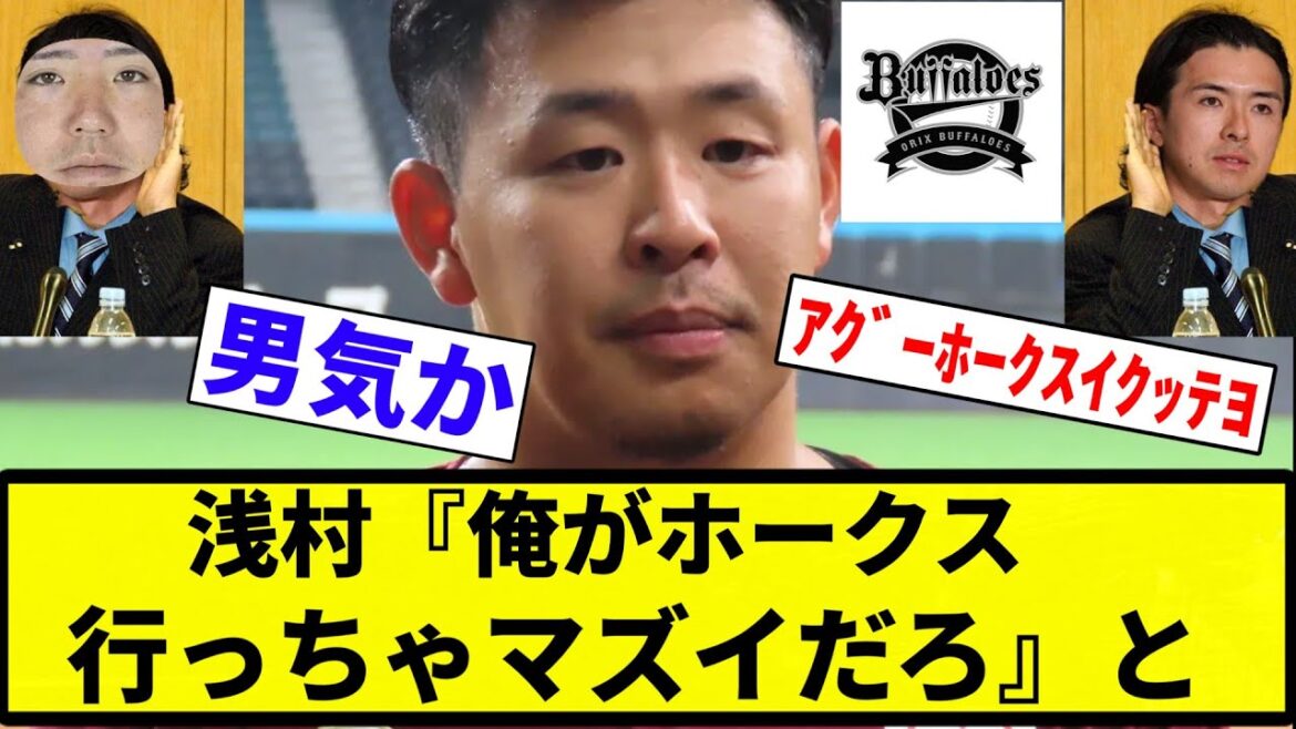 【戒めのお断りックス】楽天・浅村栄斗「FAした時ホークスから凄い額のオファーあったが『俺がホークス行っちゃマズイだろ』と【プロ野球反応集】【2chスレ】【なんG】